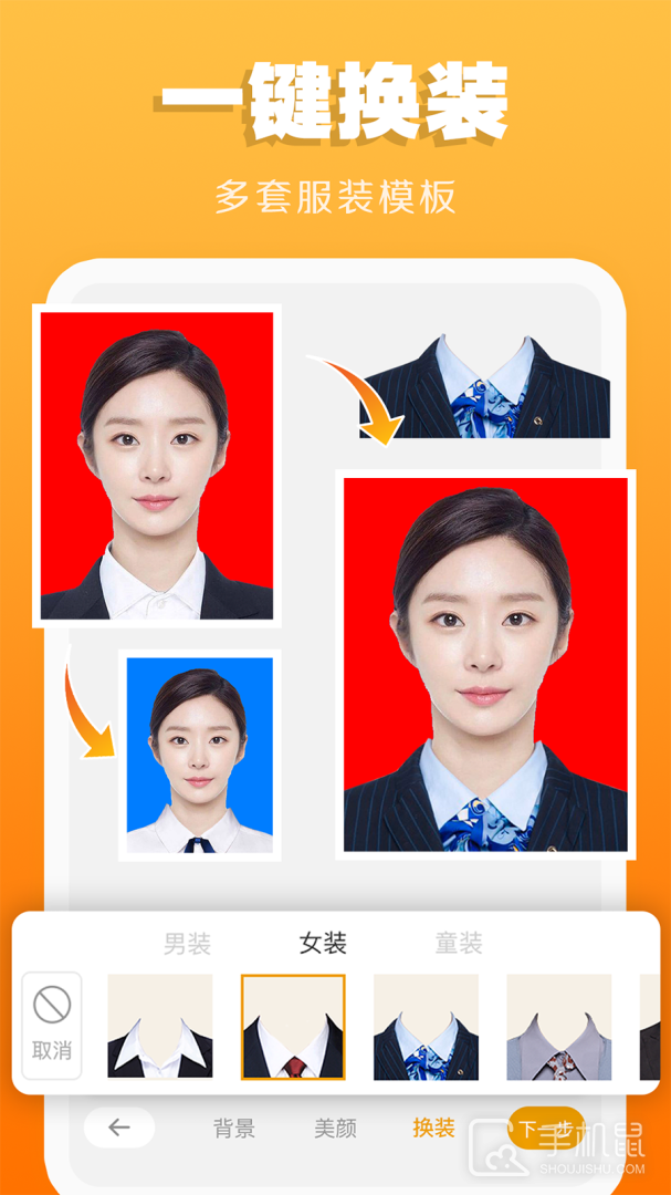 证件照不求人 v4.0