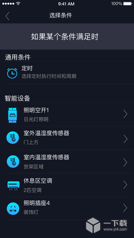 钛物智联 v4.1.2最新版下载