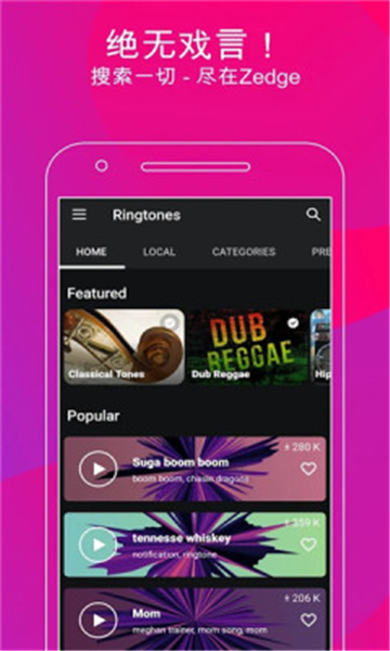 Zedge APP(铃声软件) v8.68.1安卓破解版