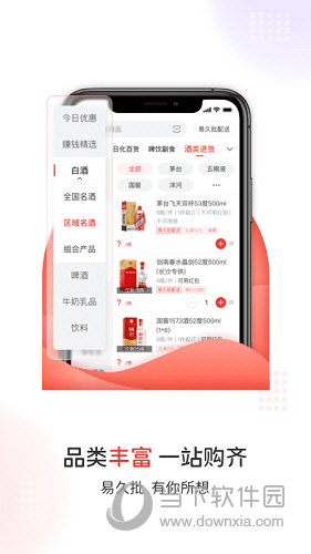 易久批APP