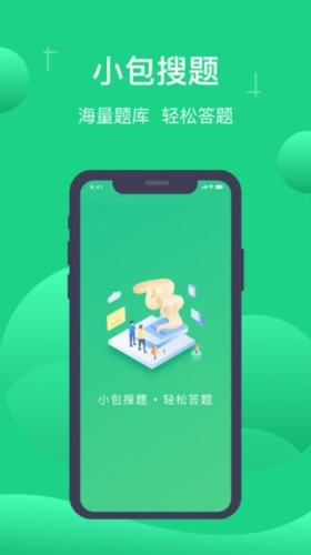 小包搜题
