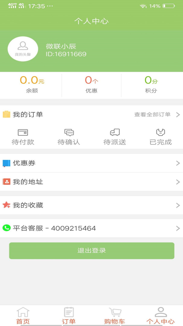 微联外卖 v1.0.1134