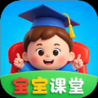 宝宝课堂