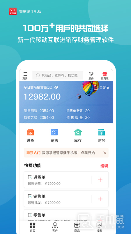 管家婆 v9.7.0