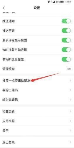 一点资讯app如何邀请别人1