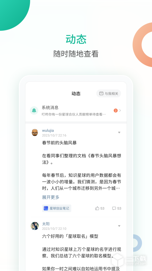 知识星球 v5.43.0最新版