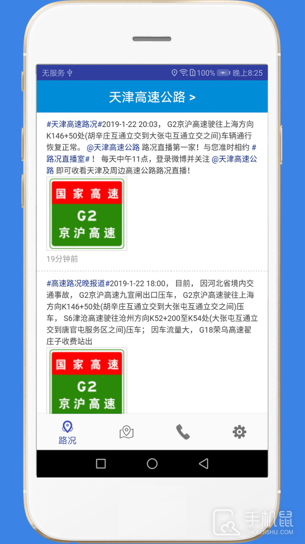 高速路况 v2.9