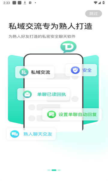 土豆密聊 v1.0.1安卓版下载
