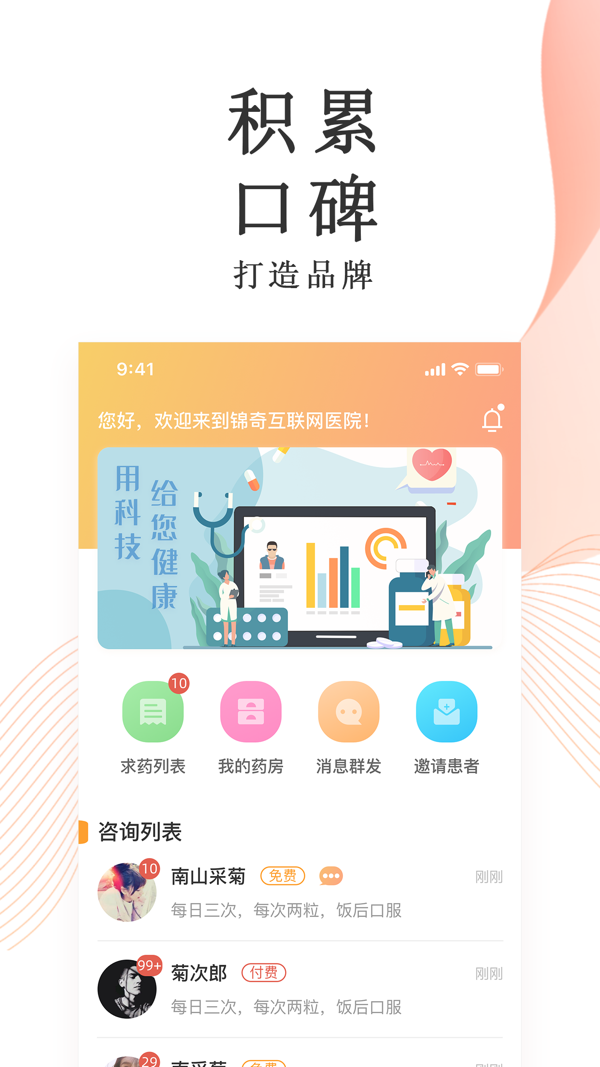 海南步洛健康 v2.7.2安卓版下载