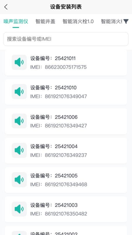 水联智控手机版