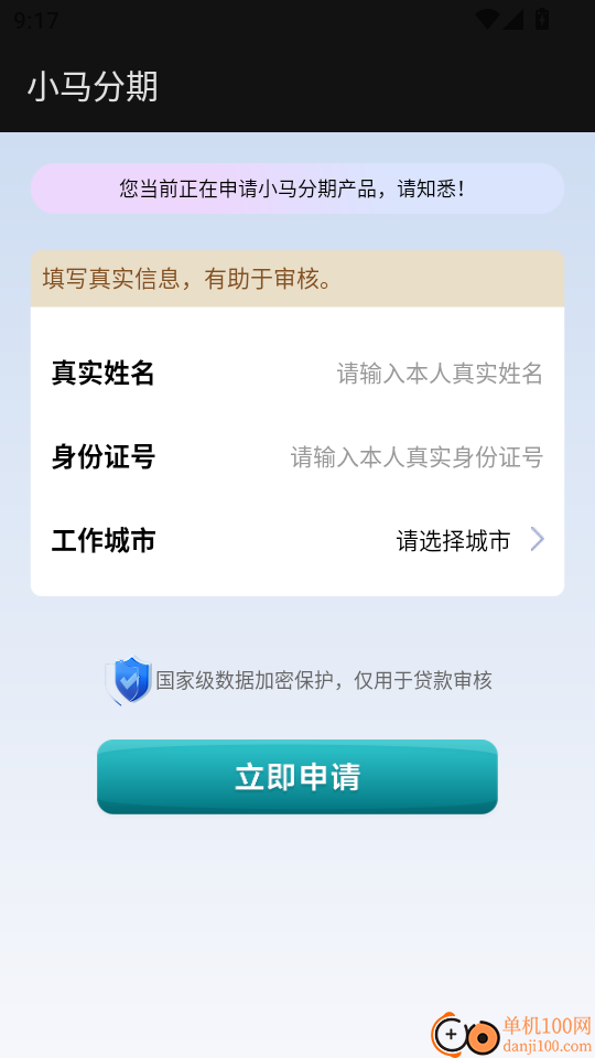 小马分期手机版