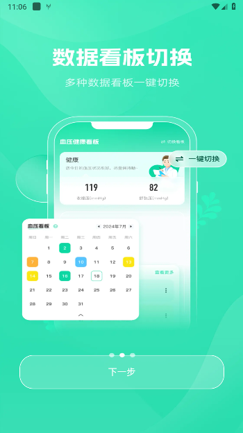 测血压血糖软件纯净版 v1.0.0 安卓免费版app