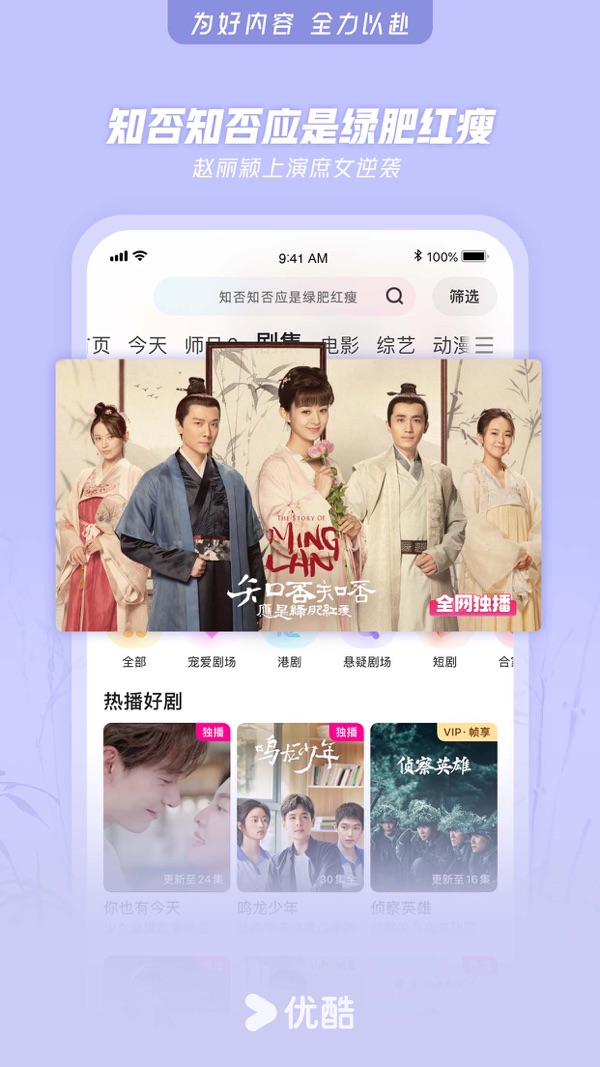 2024优酷app官方下载安装截图