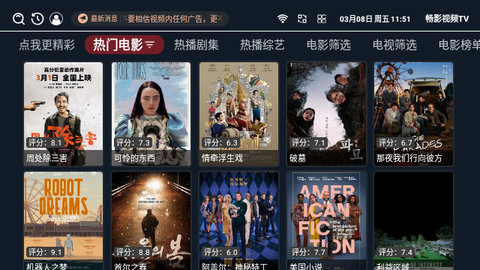畅影视频TV去广告版