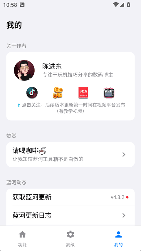 蓝河工具箱app v4.3.2