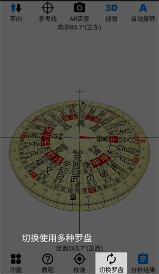ar罗盘指南针手机版