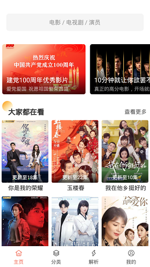 影视猫 Plus v3.2免费下载