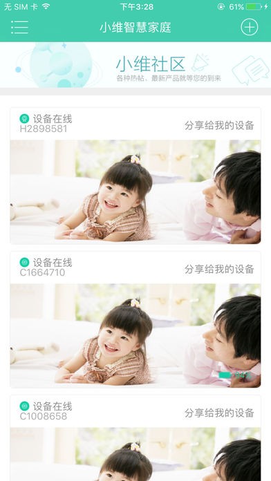 小维智慧家庭最新版 v4.2.0安卓版下载