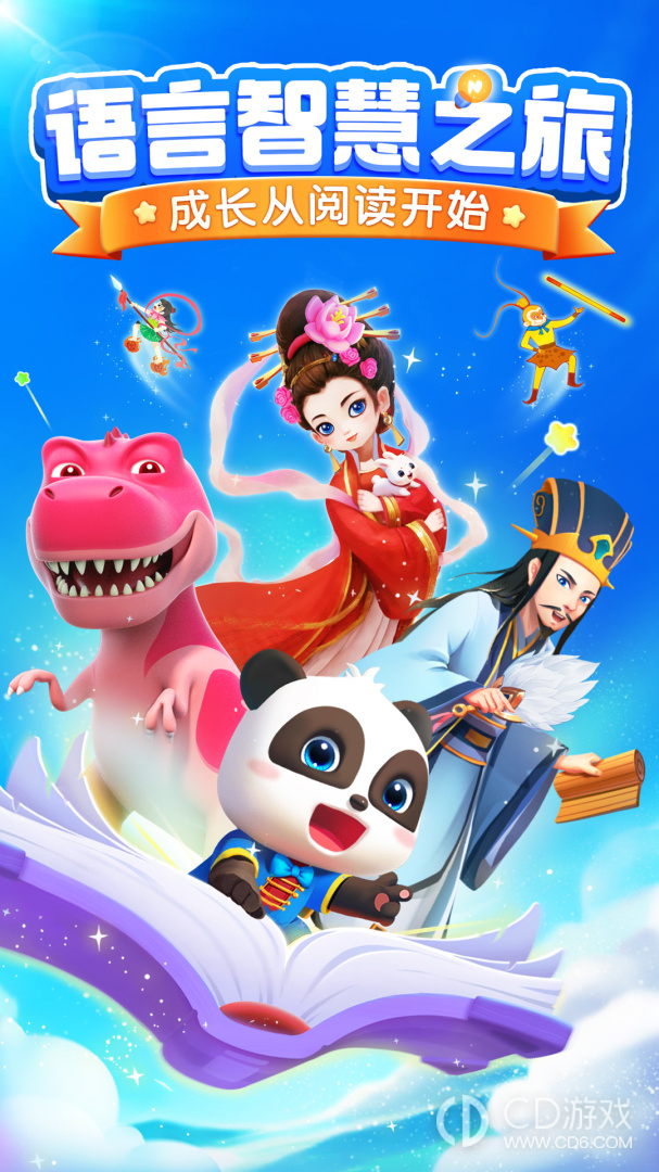 宝宝巴士阅读截图1