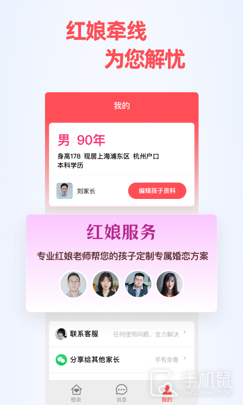 成家相亲 v2.3.6
