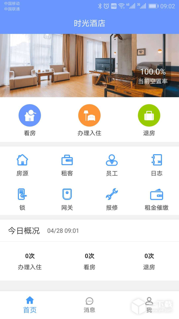 好房管家 v5.3.0最新版下载
