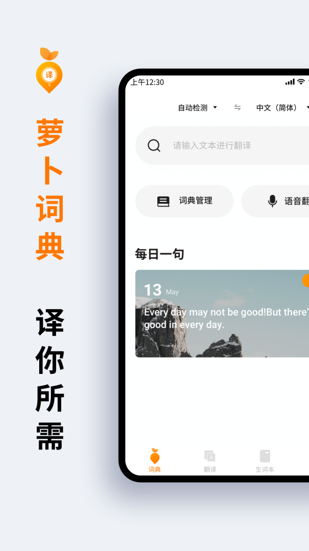 萝卜词典 v1.2.9