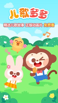 儿歌多多HD