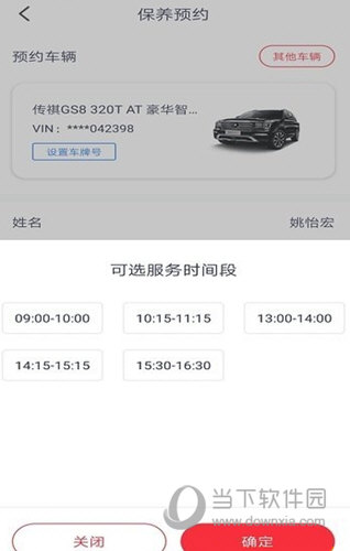 广汽传祺APP最新版本下载