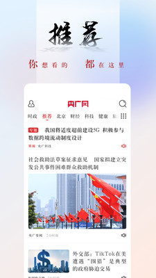 央广网客户端 v5.4.30
