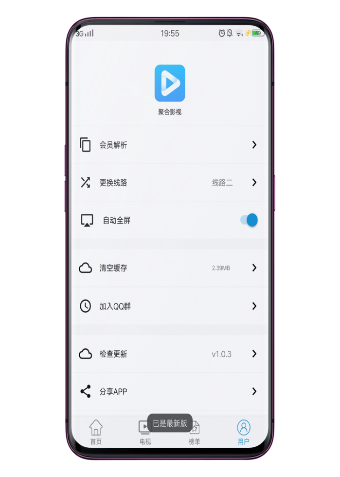 聚汇影视APP下载截图