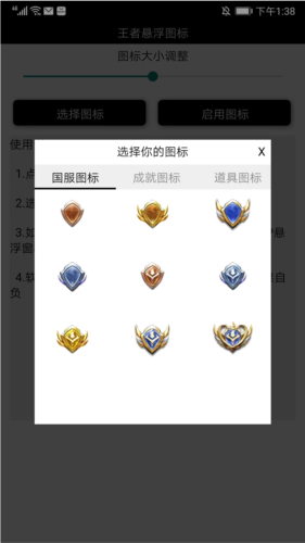 王者悬浮图标使用说明图片4