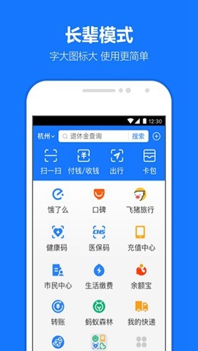 支付宝敬老版 v10.7.28.8000