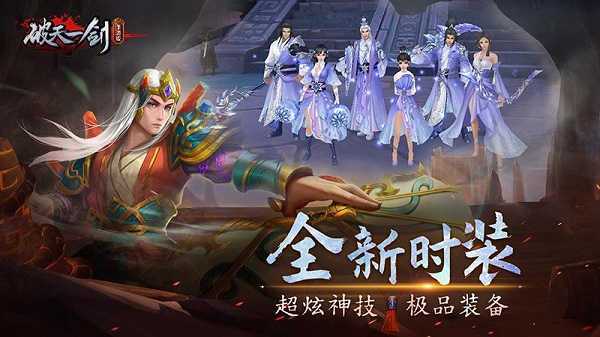 破天一剑满VIP福利版v8.10安卓版 