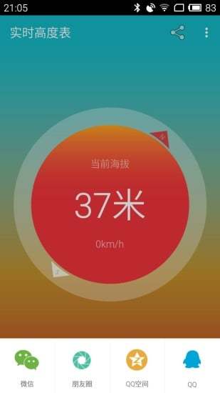 实时高度表app v2.1.1