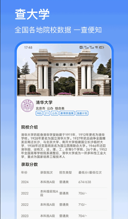 志愿app最新版