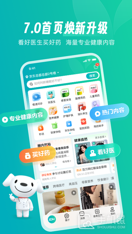 京东健康 v7.2.2