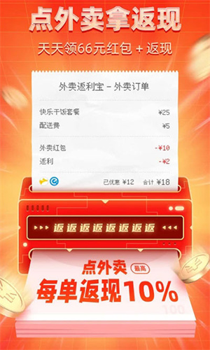 外卖返利宝app截图