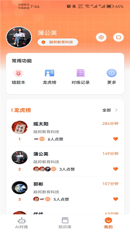 即战力APP截图3