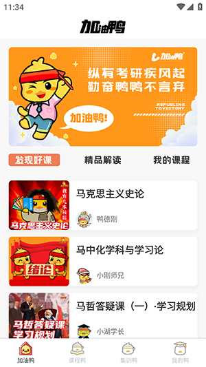 考研加油鸭app免费下载安装截图3