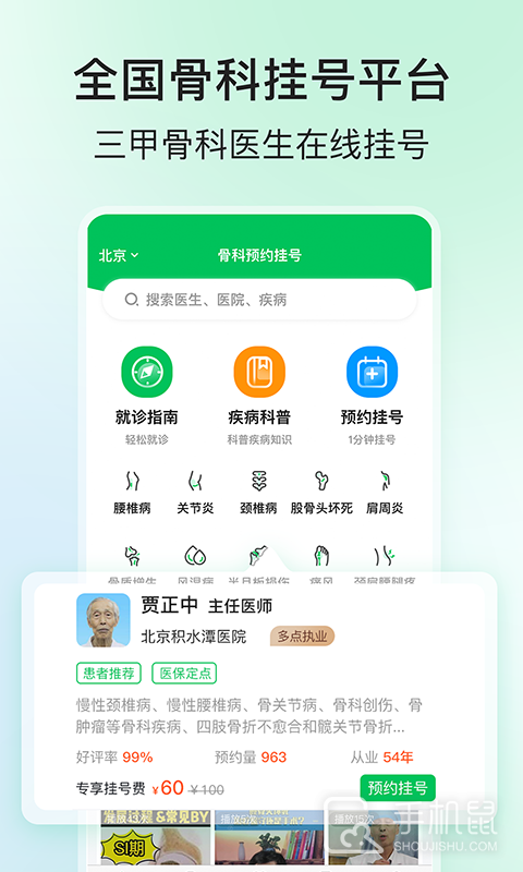 骨科挂号 v2.6.0