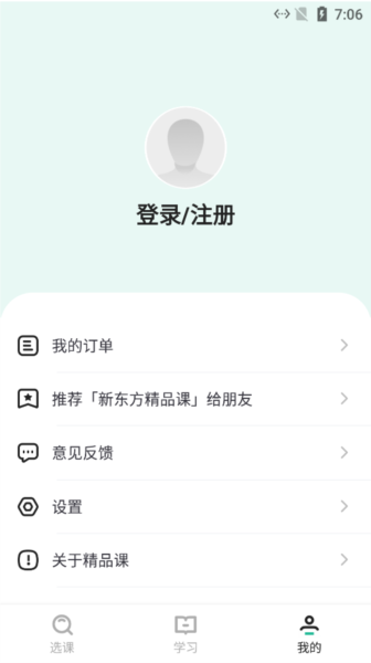 新东方精品课图片5