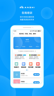 安知手机版 v3.7.3最新版本