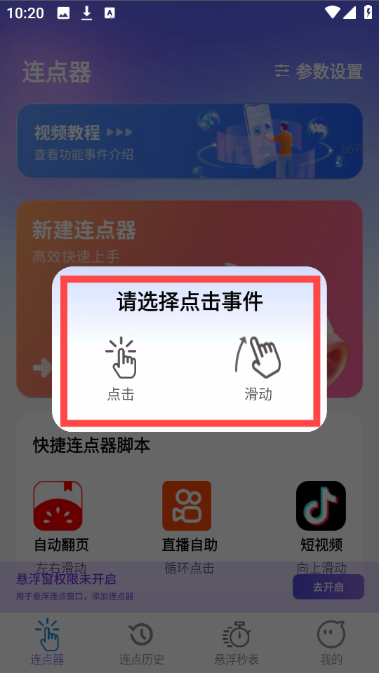 秒点助手图片3