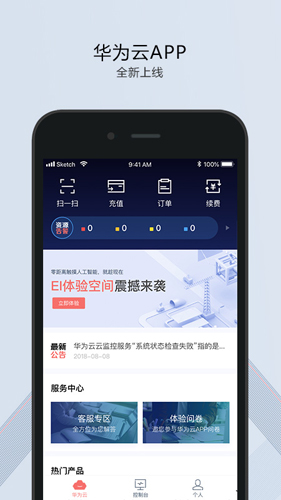 华为云服务app手机版 v3.47.0