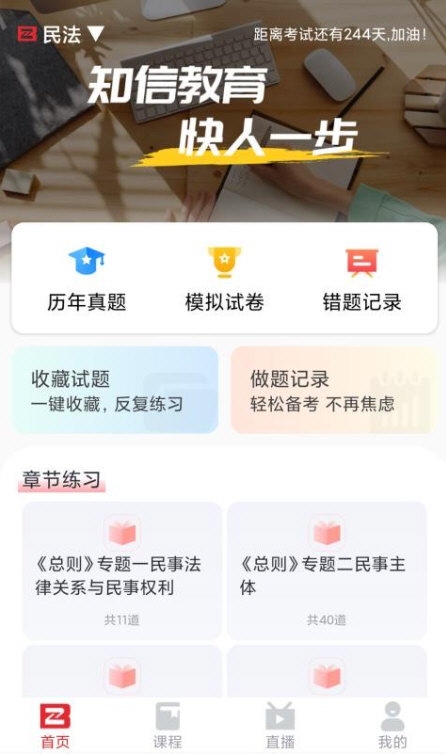知信教育1