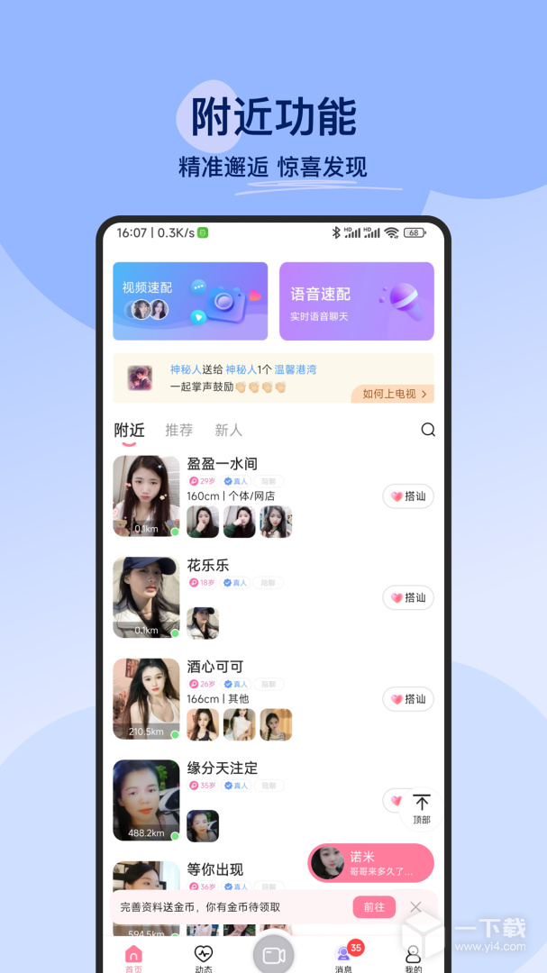附近必聊 v2.9.0最新版下载