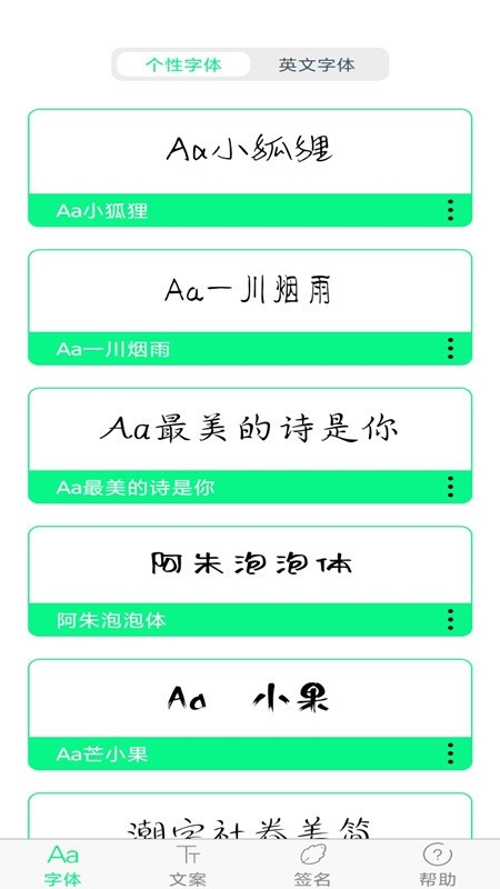 个性字体官方正版