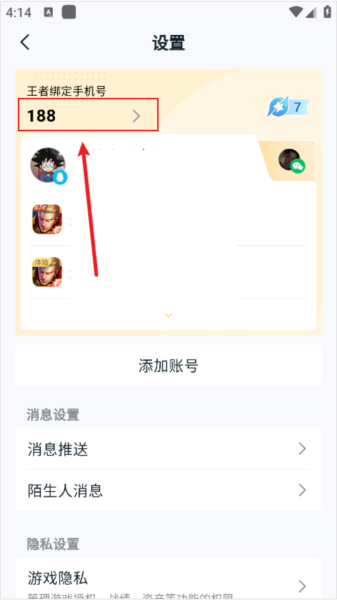 数字id怎么查配图3