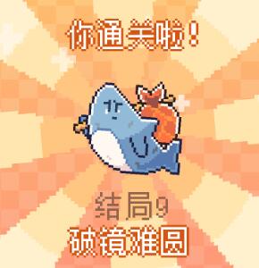 我的小鲨鱼中文版
