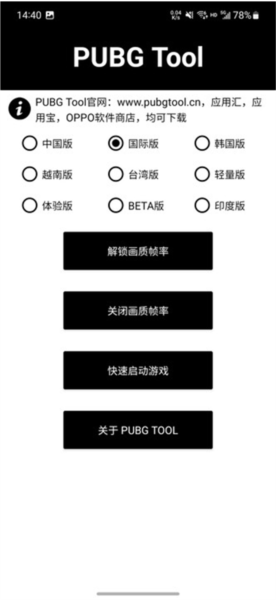 PUBGTool画质助手2